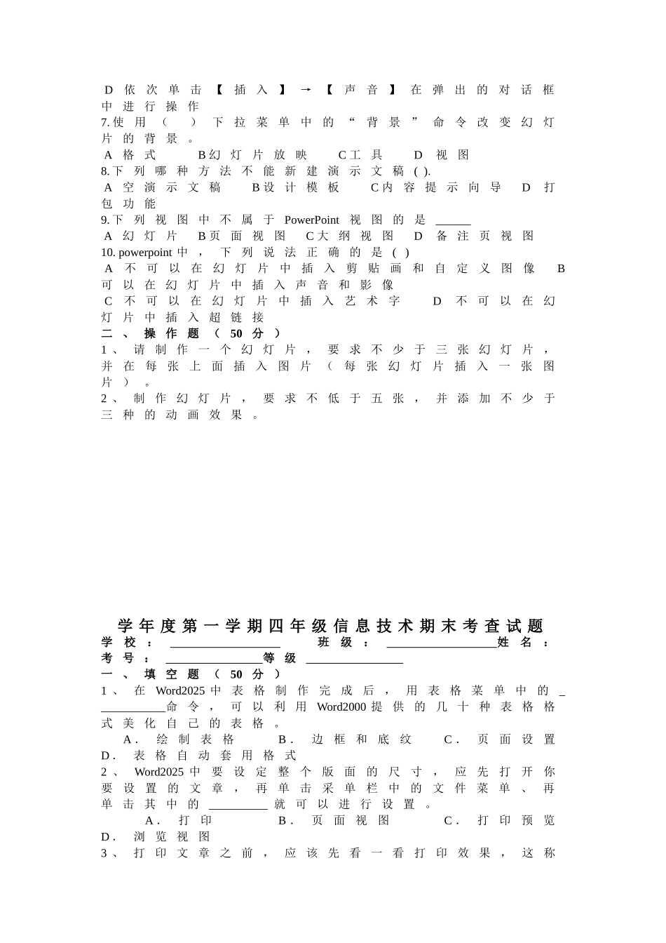 小学三――六年级上册信息技术期末考查试题_第3页