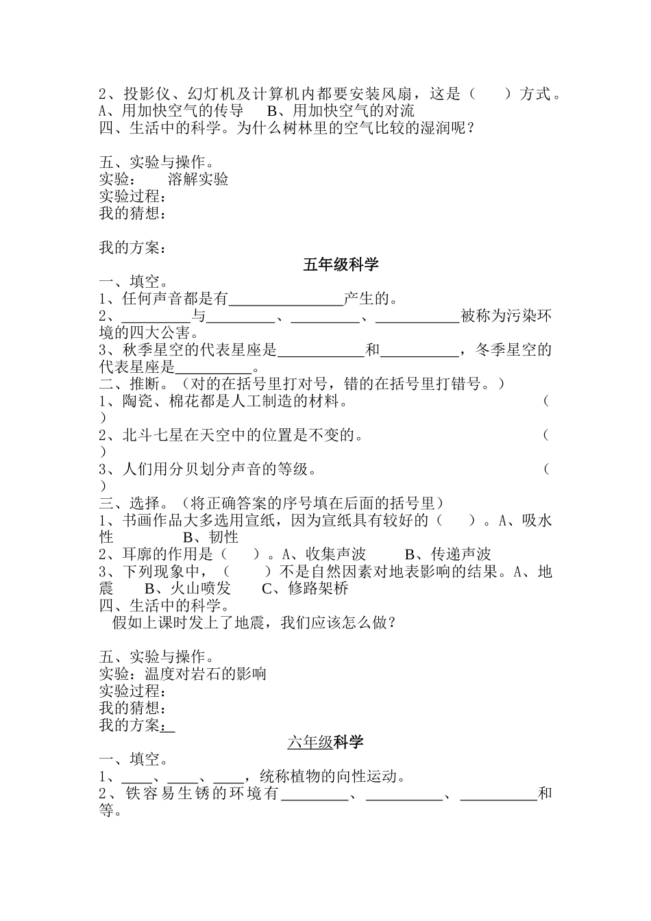 小学三――六年级科学上册期末考查试题_第2页