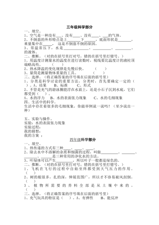 小学三――六年级科学上册期末考查试题