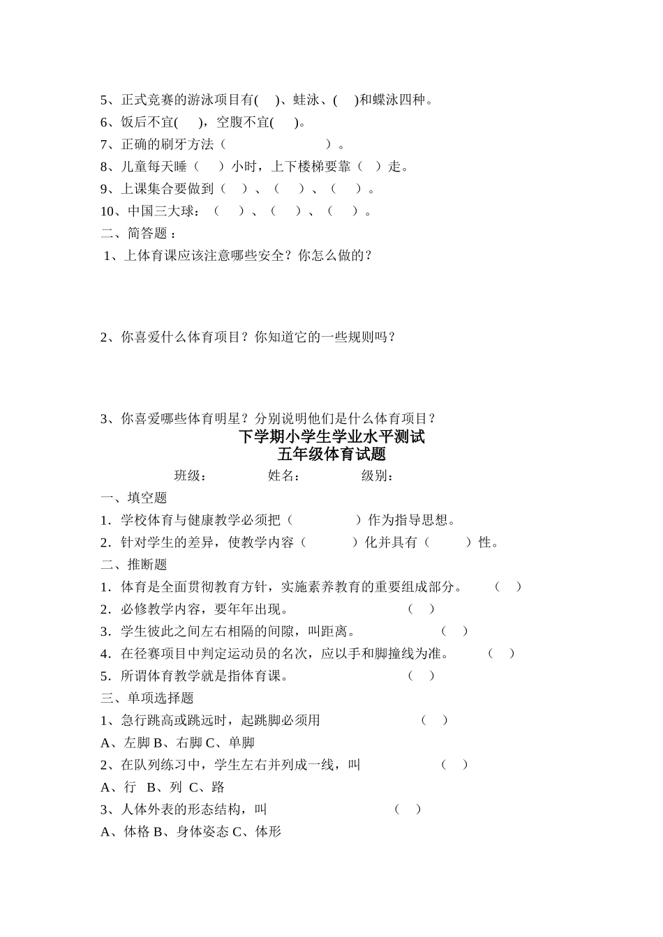 小学三――五年级体育试题上下学期通用_第2页