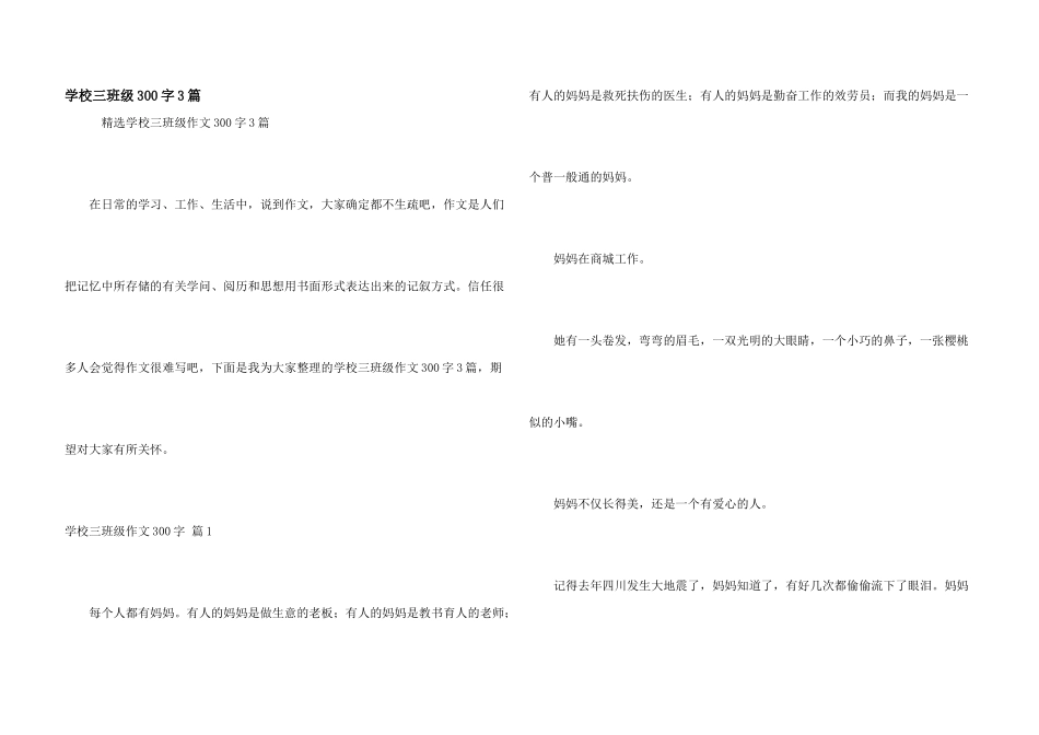 小学三年级300字3篇_第1页