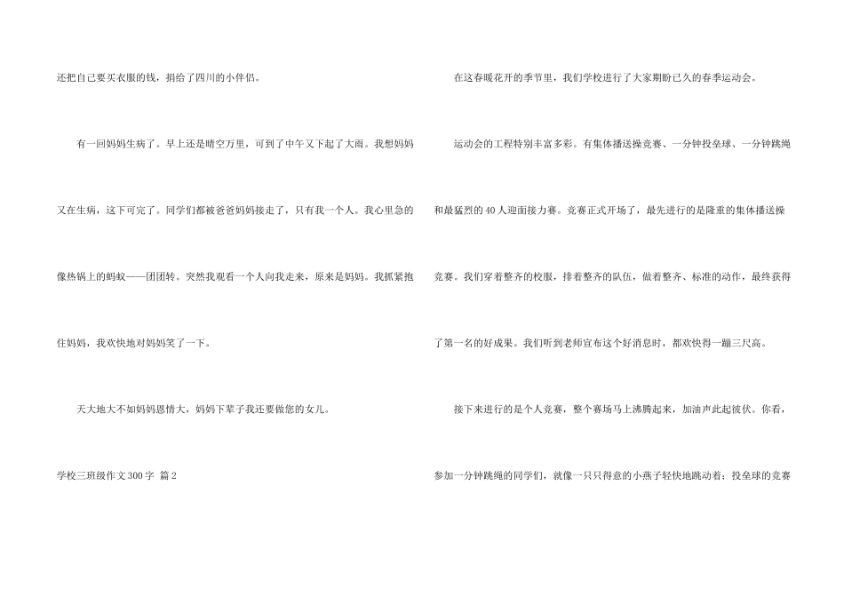 小学三年级300字3篇_第2页