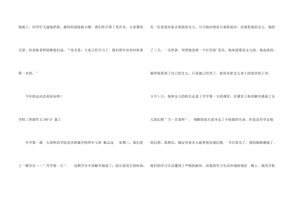 小学三年级300字3篇_第3页