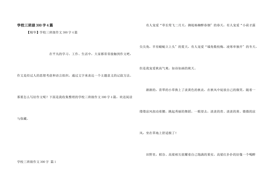 小学三年级300字4篇_第1页