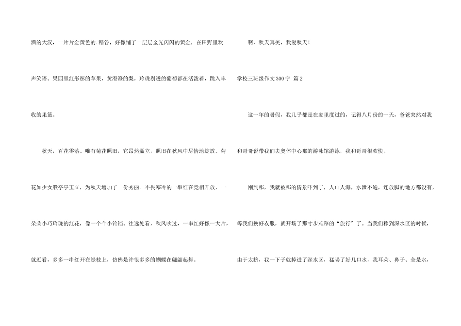 小学三年级300字4篇_第2页