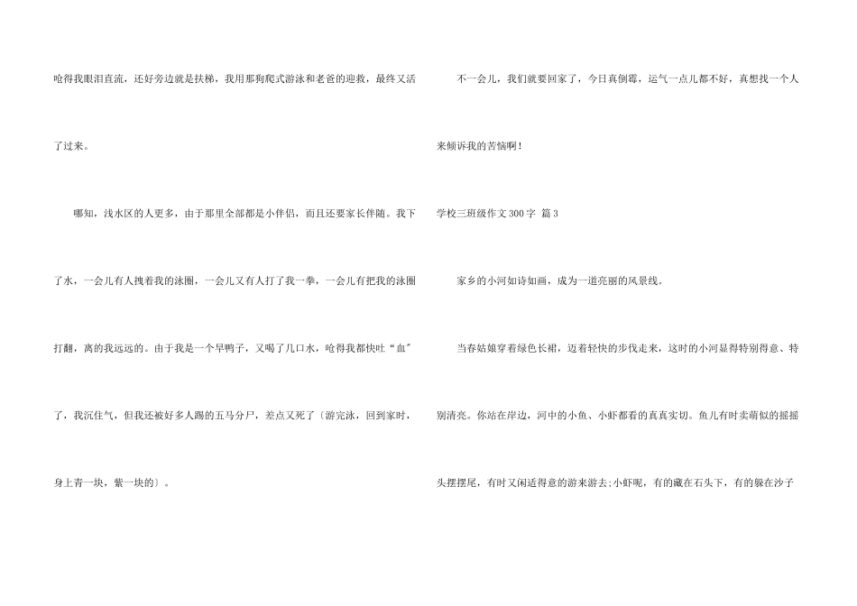 小学三年级300字4篇_第3页