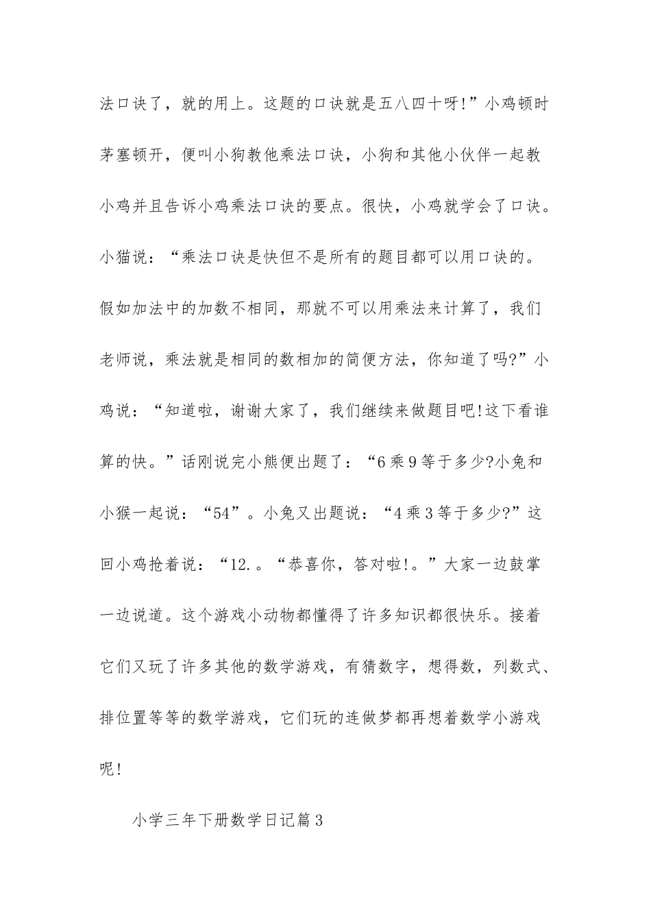 小学三年下册数学日记-小学三年数学下册_第3页