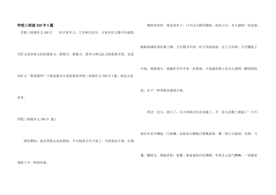 小学三年级300字5篇_第1页