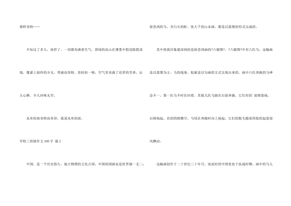 小学三年级300字5篇_第2页