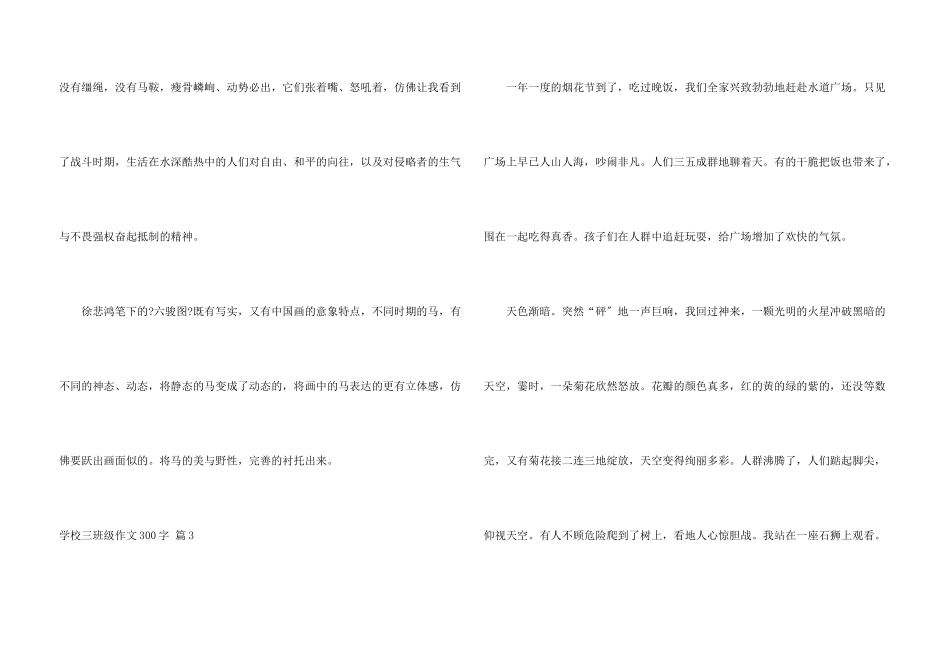 小学三年级300字5篇_第3页