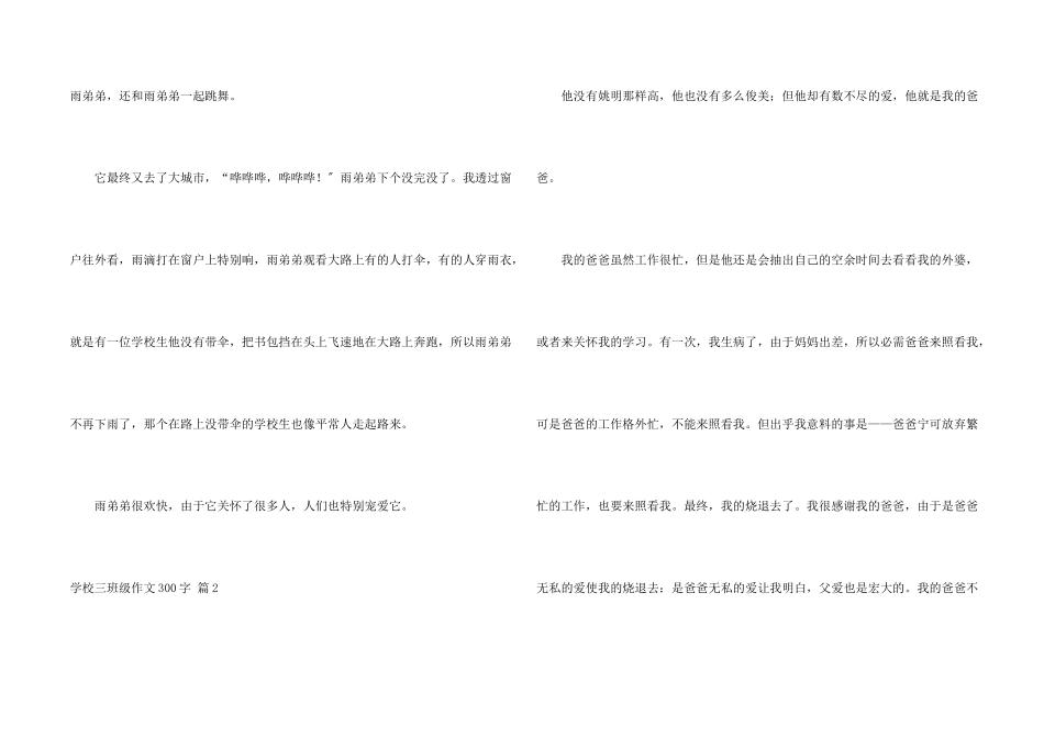 小学三年级300字六篇_第2页