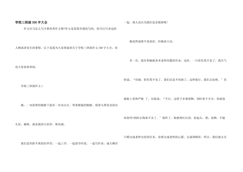 小学三年级300字大全_第1页