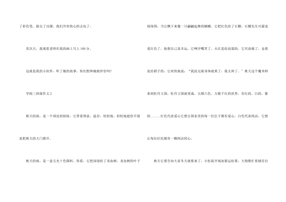 小学三年级300字大全_第2页