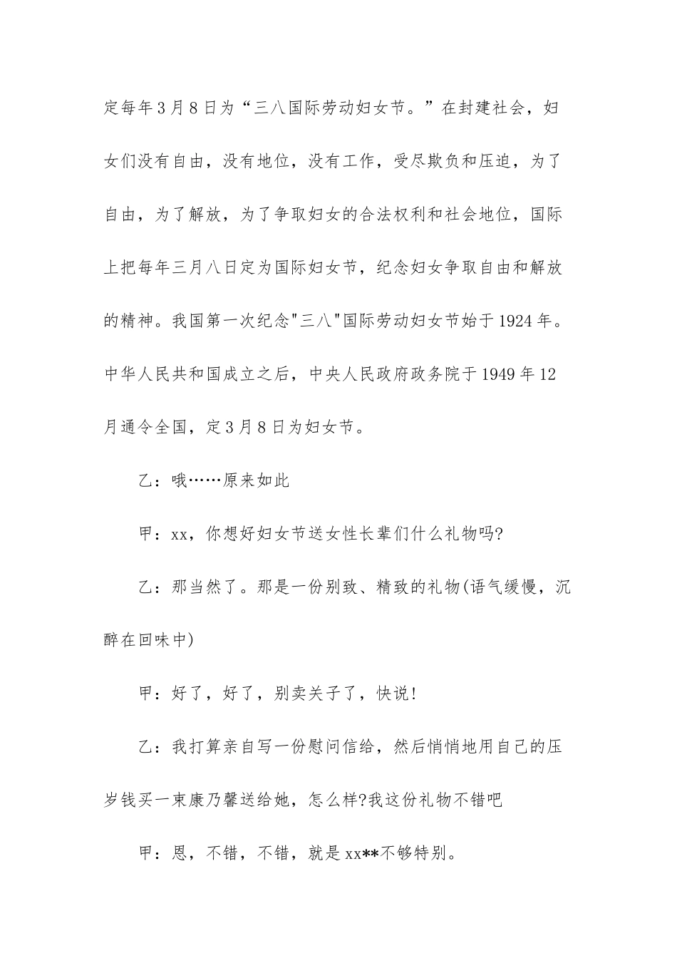 小学三八妇女节广播稿_第3页