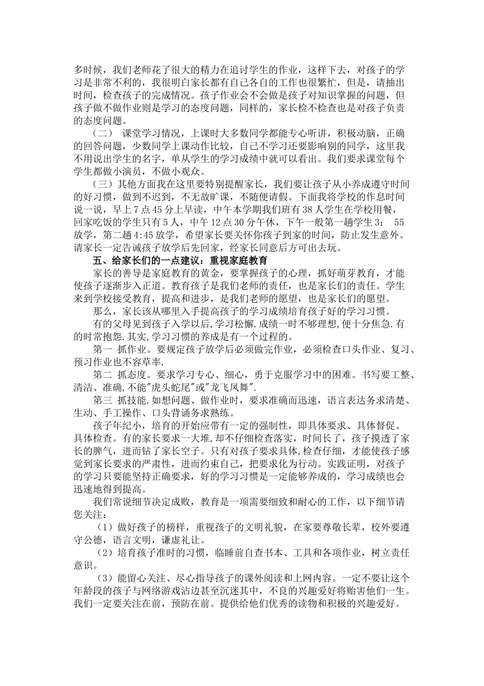 小学三年级3班下学期家长会发言稿_第3页