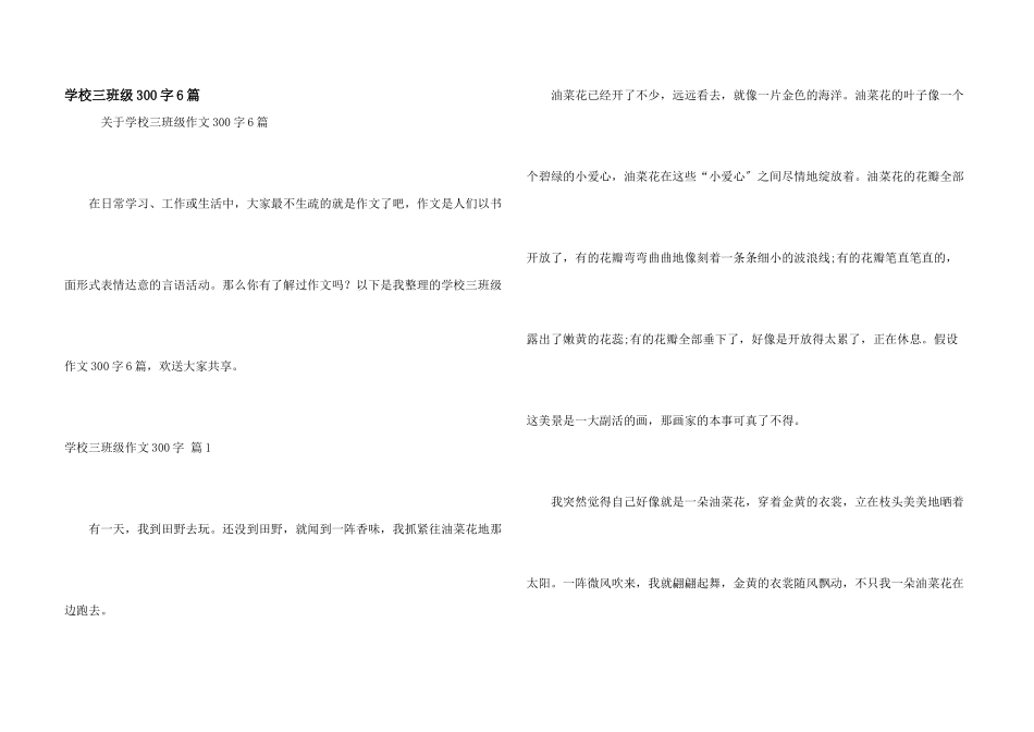 小学三年级300字6篇_第1页