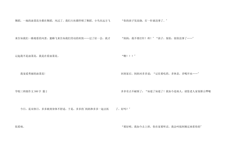 小学三年级300字6篇_第2页