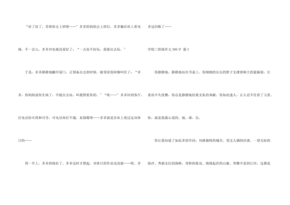 小学三年级300字6篇_第3页