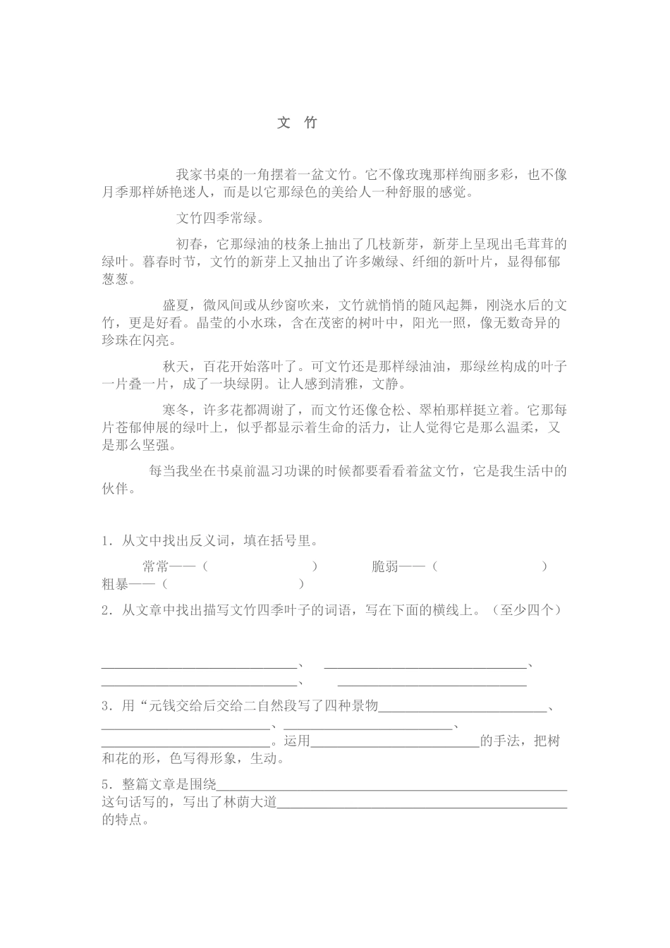 小学三四年级阅读练习_第2页