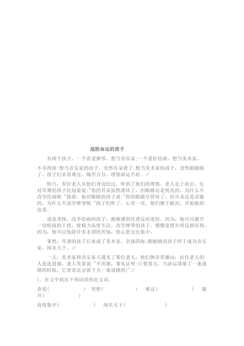 小学三四年级阅读练习_第3页