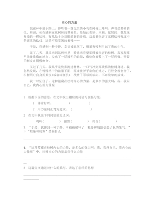 小学三四年级阅读练习