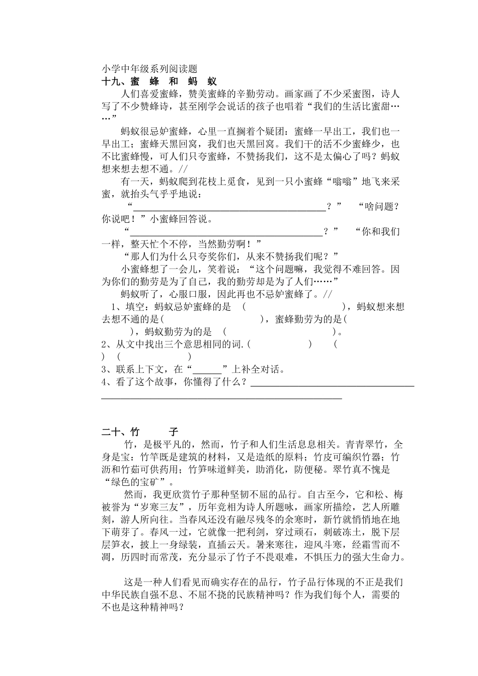 小学三、四、五年级阅读题_第1页