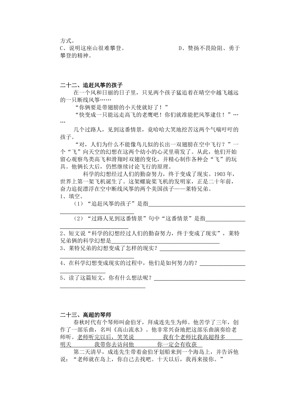 小学三、四、五年级阅读题_第3页