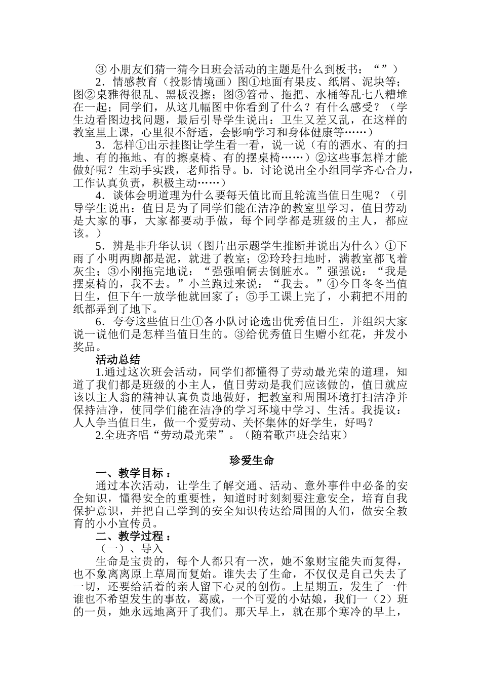 小学三年级4班上学期主题班会教案精品汇编全册_第2页