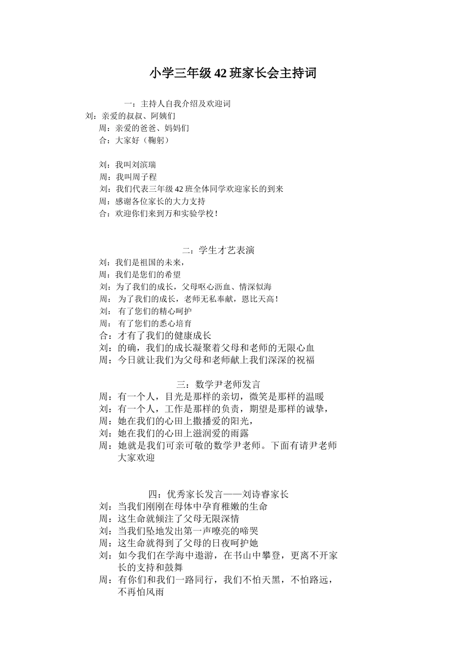 小学三年级42班家长会主持词_第1页