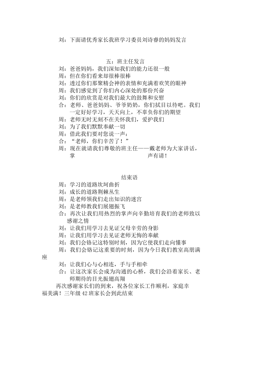小学三年级42班家长会主持词_第2页