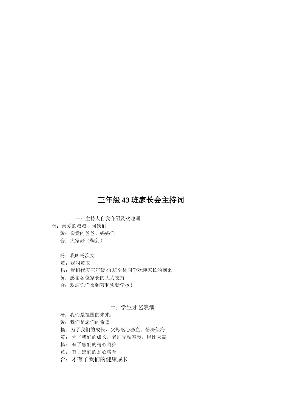 小学三年级42班家长会主持词_第3页