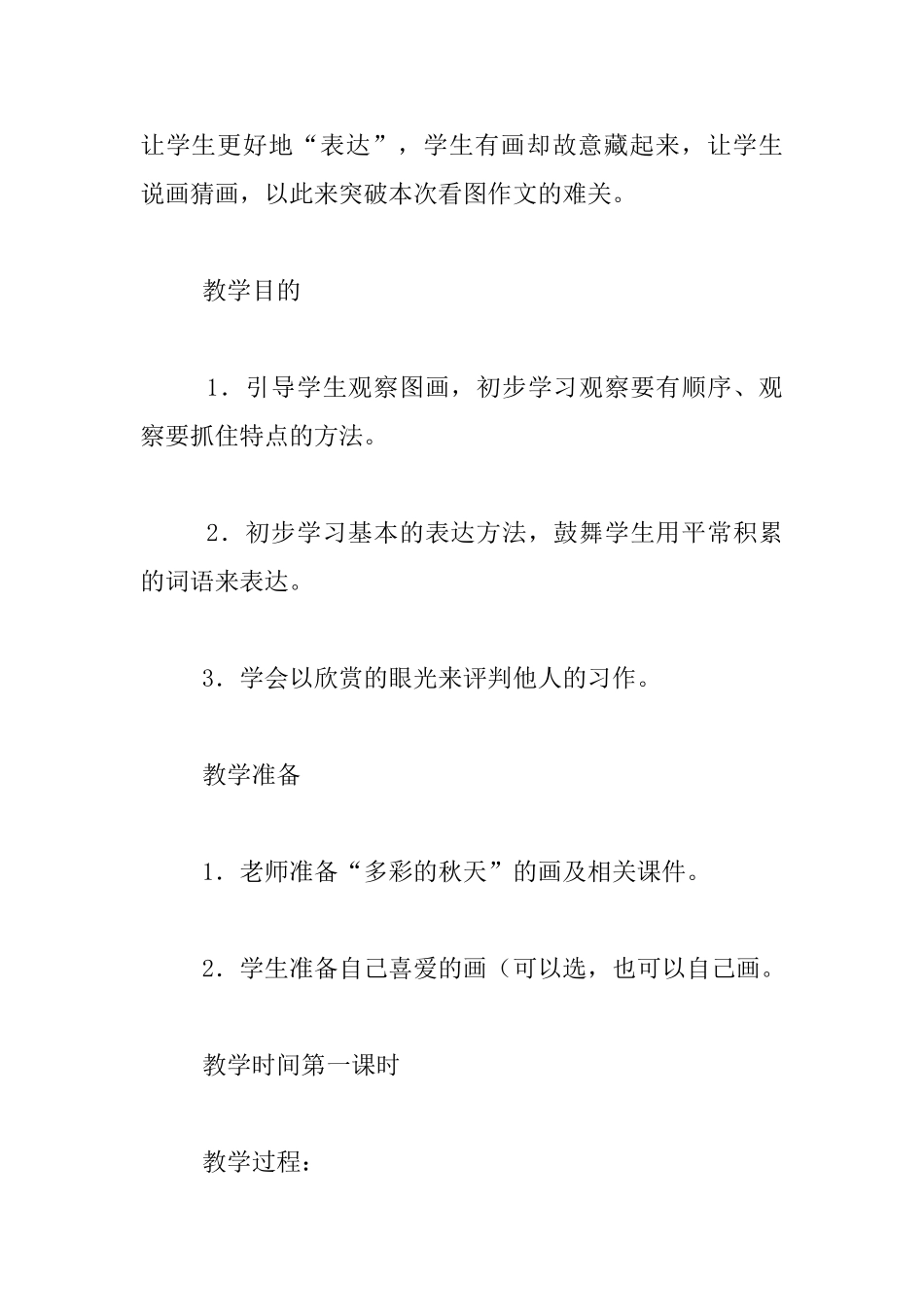 小学三年级《秋天的图画》习作教学设计与反思_第2页