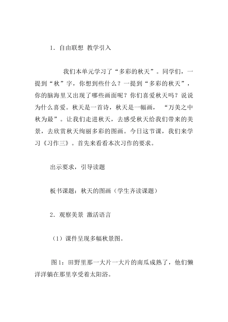 小学三年级《秋天的图画》习作教学设计与反思_第3页
