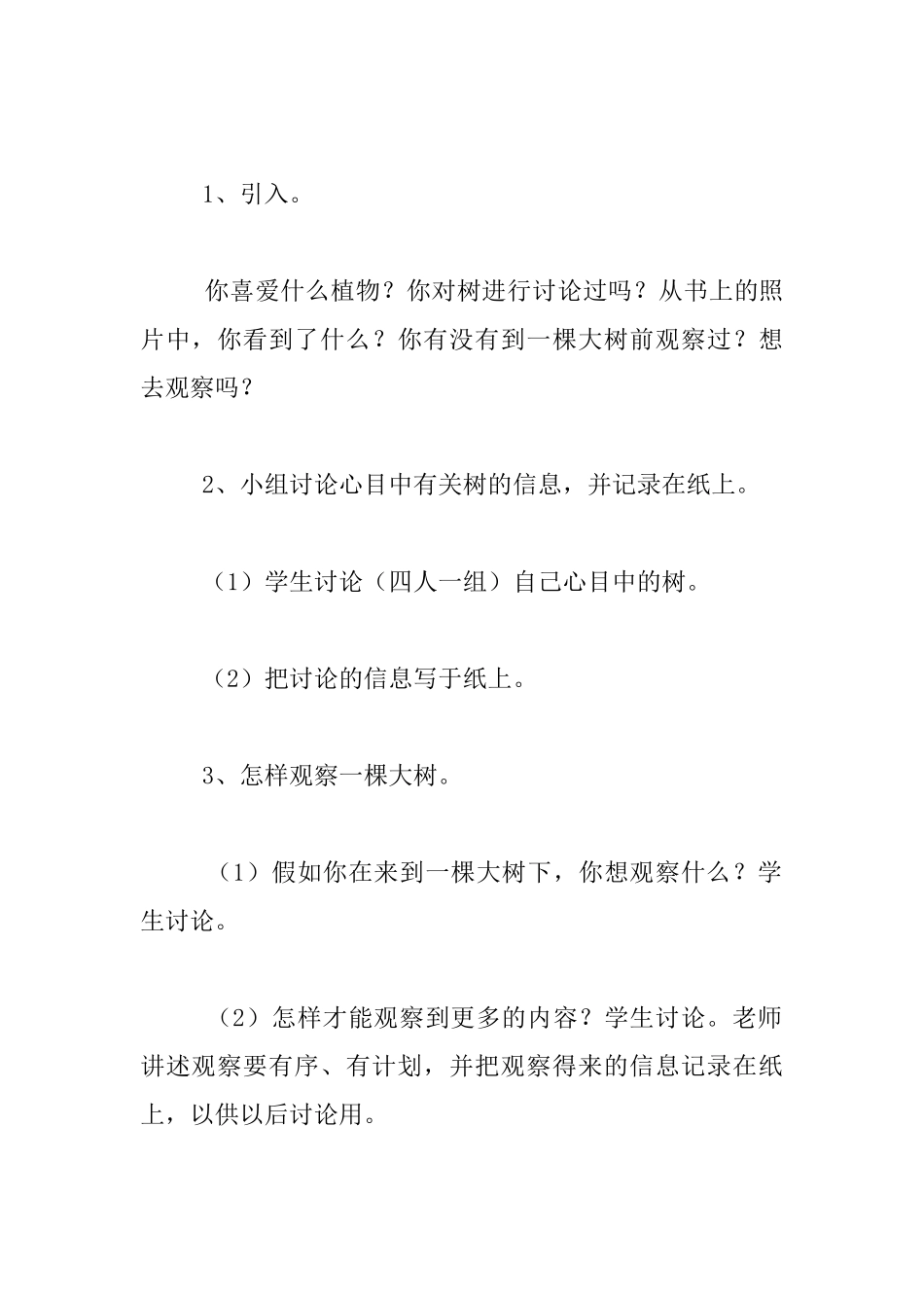 小学三年级《科学》上册教案下载_第2页