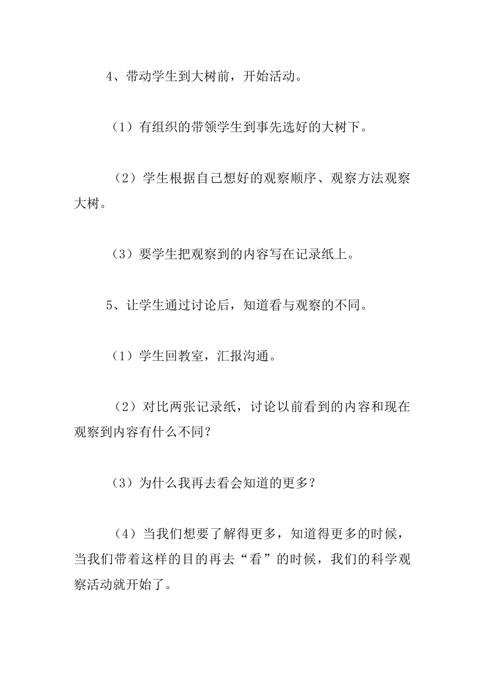 小学三年级《科学》上册教案下载_第3页