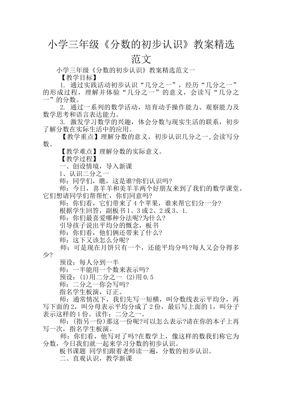 小学三年级《分数的初步认识》教案精选范文_第1页