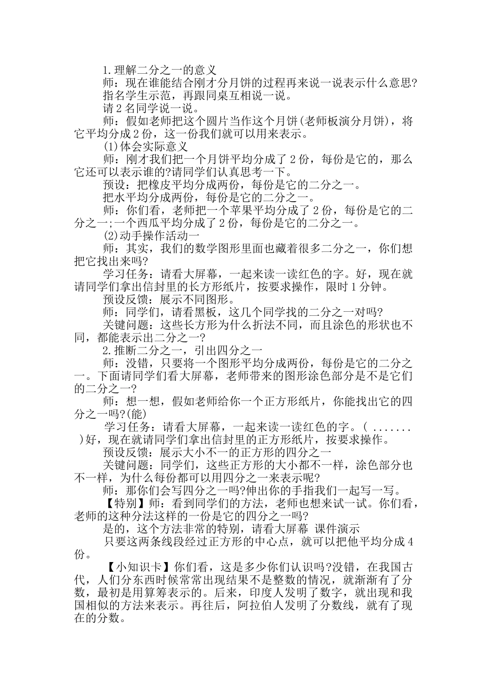 小学三年级《分数的初步认识》教案精选范文_第2页