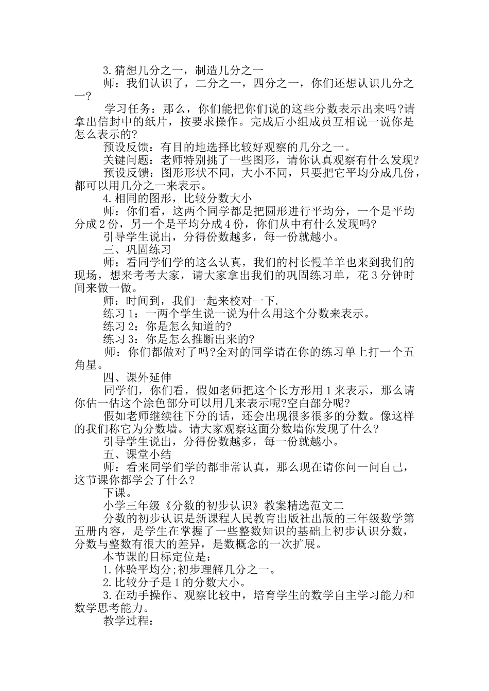 小学三年级《分数的初步认识》教案精选范文_第3页
