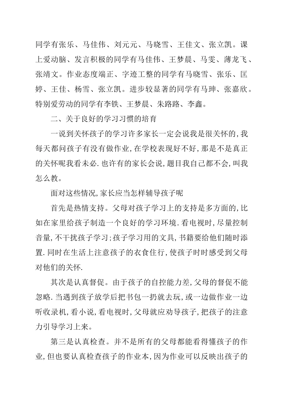 小学三年级一班班主任家长会发言稿_第2页