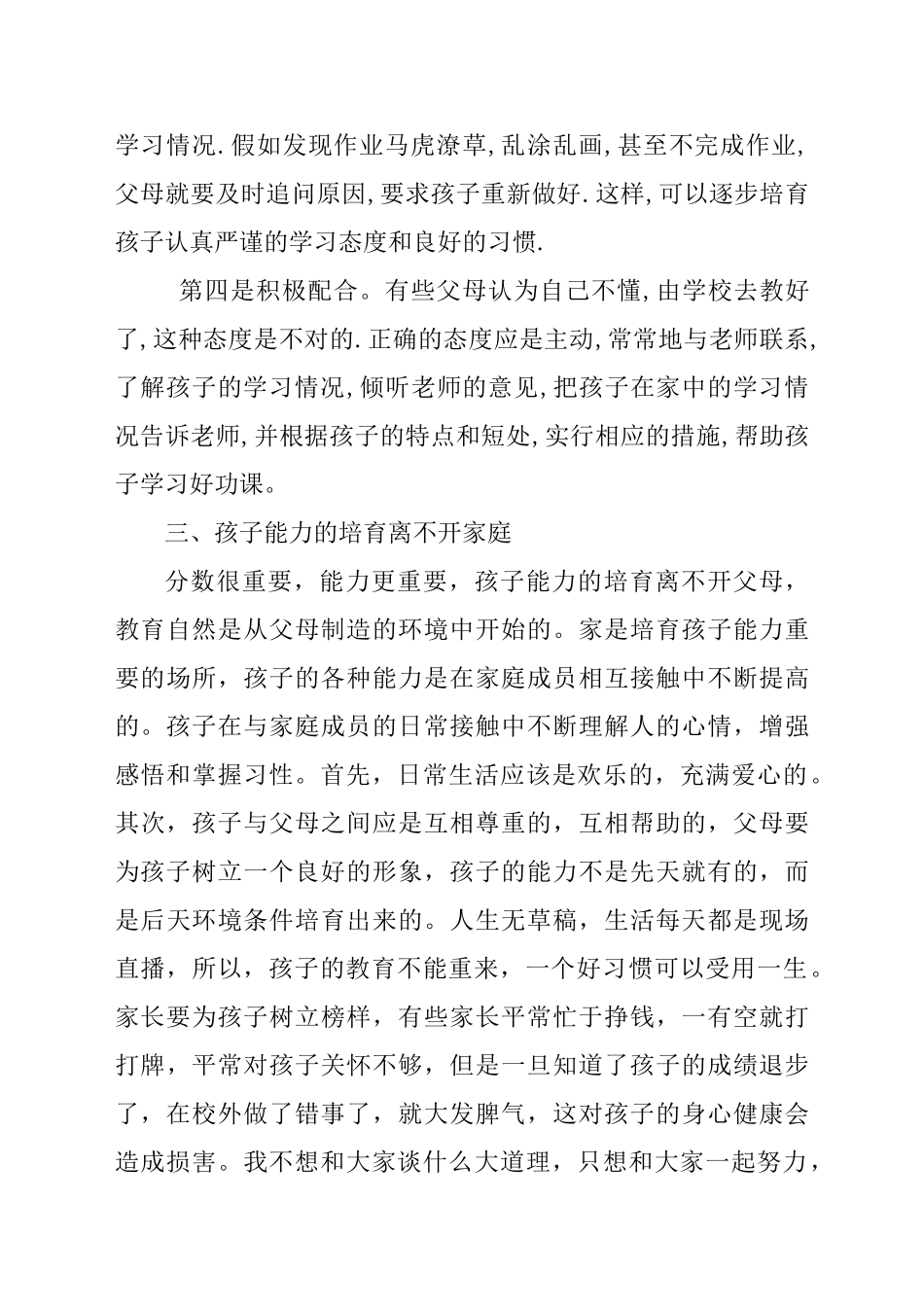 小学三年级一班班主任家长会发言稿_第3页