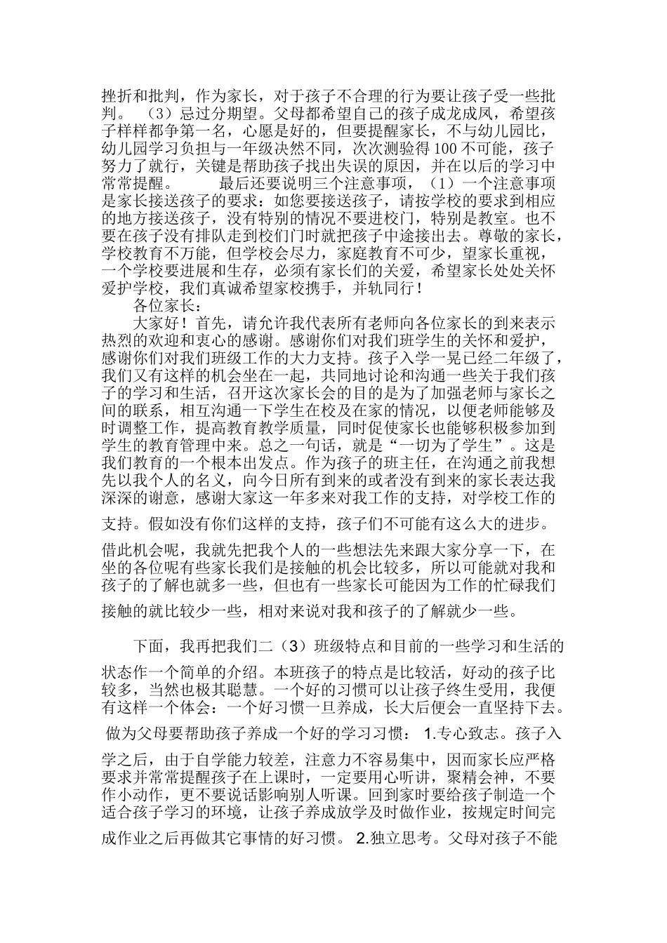 小学三年级七班家长会发言稿_第2页