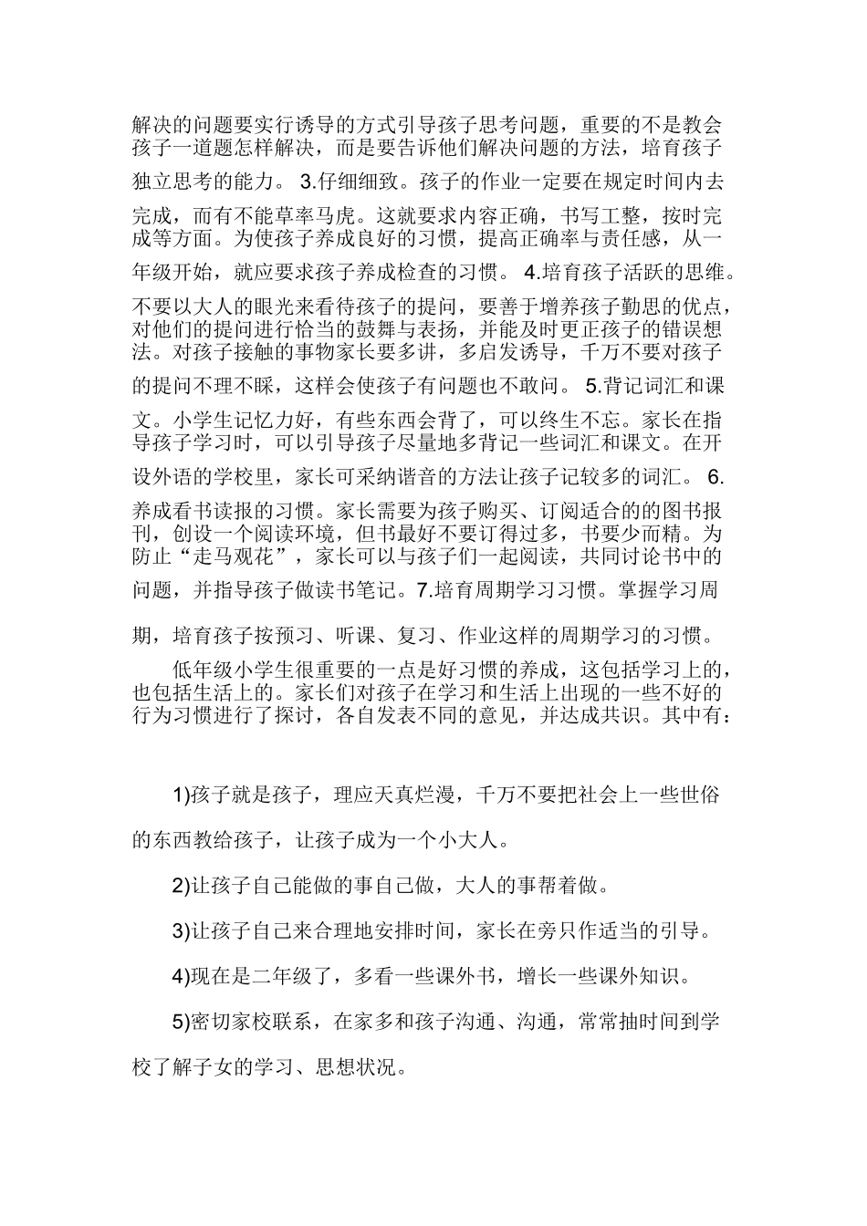 小学三年级七班家长会发言稿_第3页