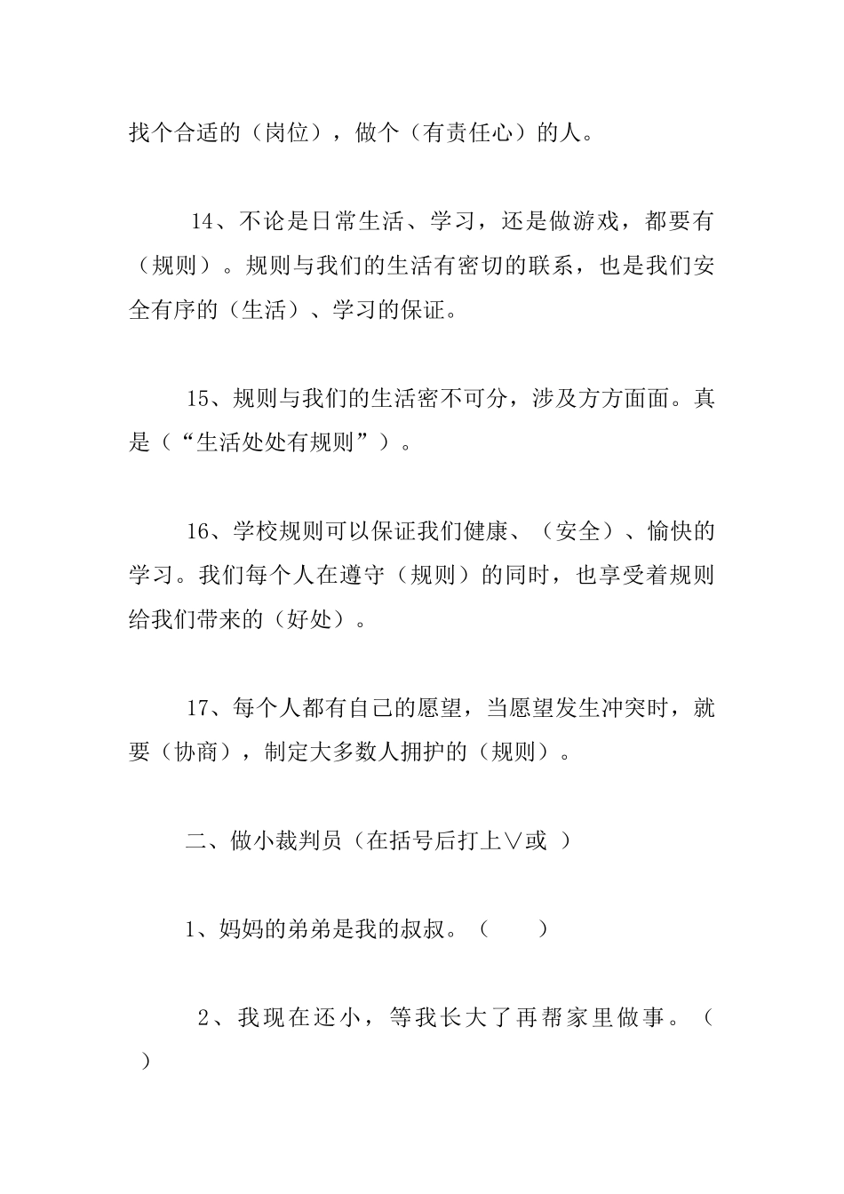 小学三年级《品德与生活》上册综合素质测试题_第2页