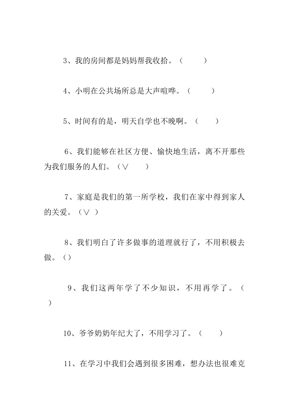 小学三年级《品德与生活》上册综合素质测试题_第3页