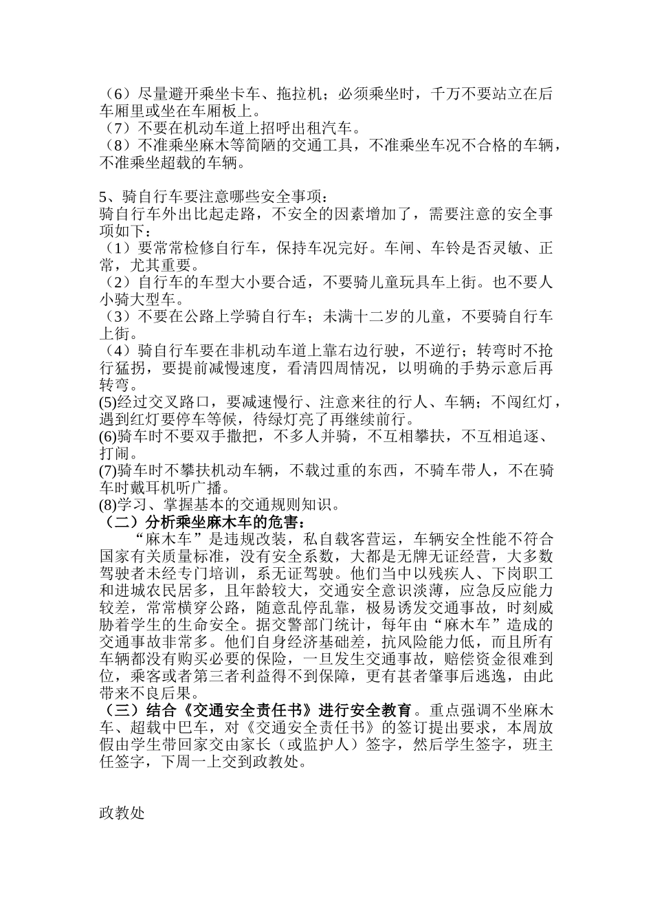 小学三年级《交通安全教育》主题班会精品教案_第2页