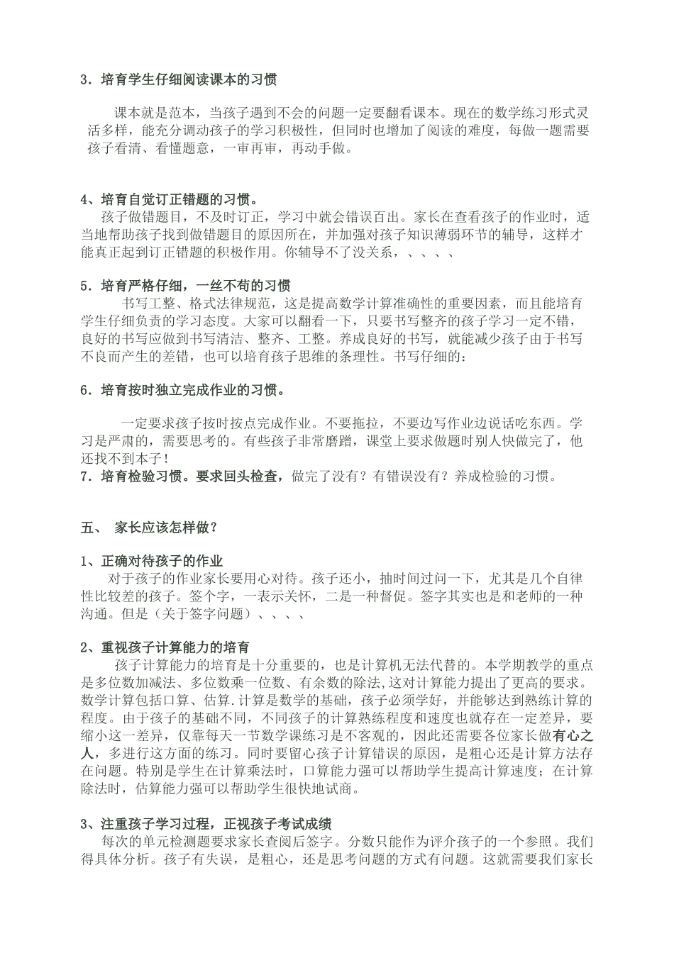 小学三年级三班家长会发言稿_第2页