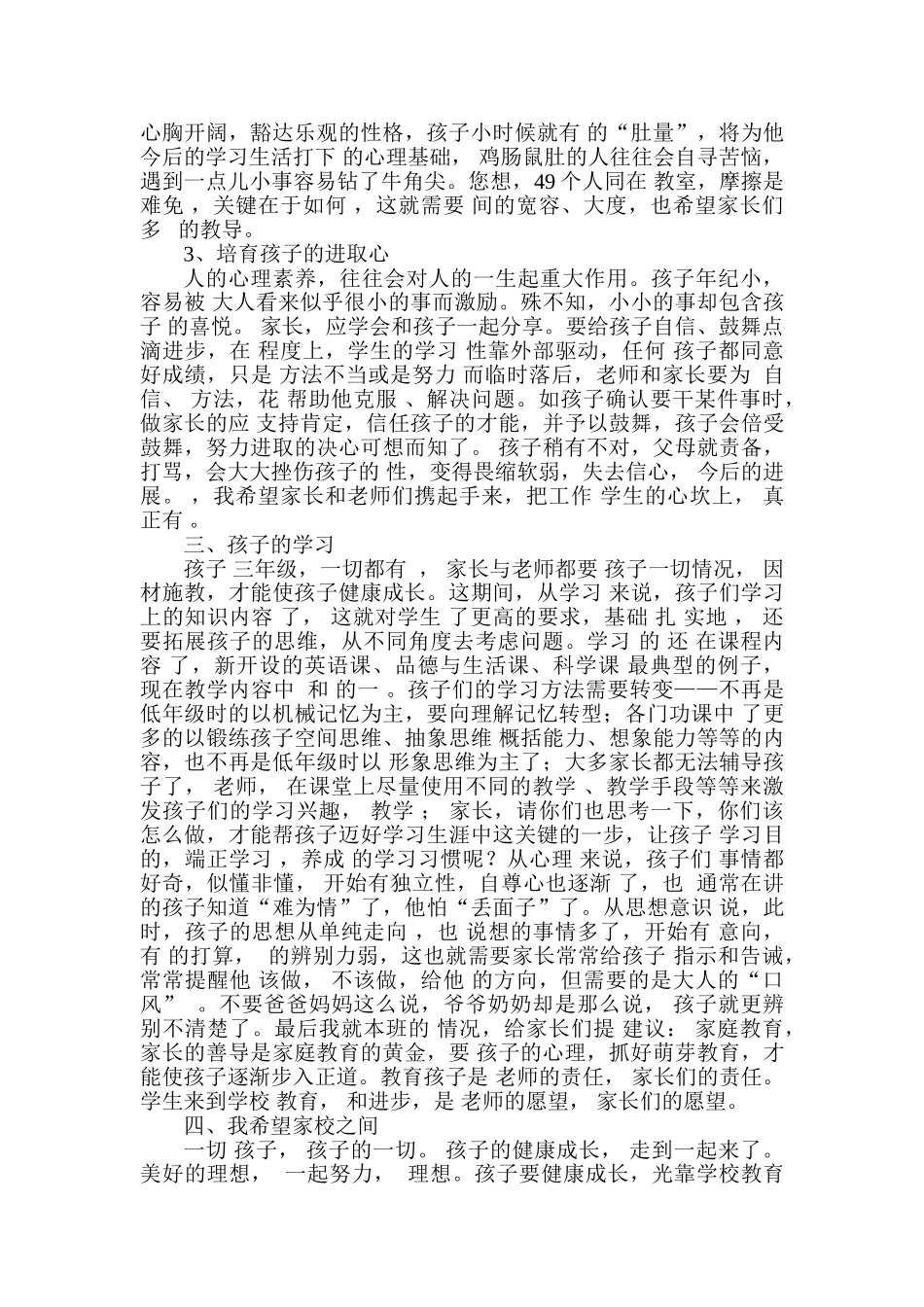 小学三年级三班家长会精品发言稿_第2页