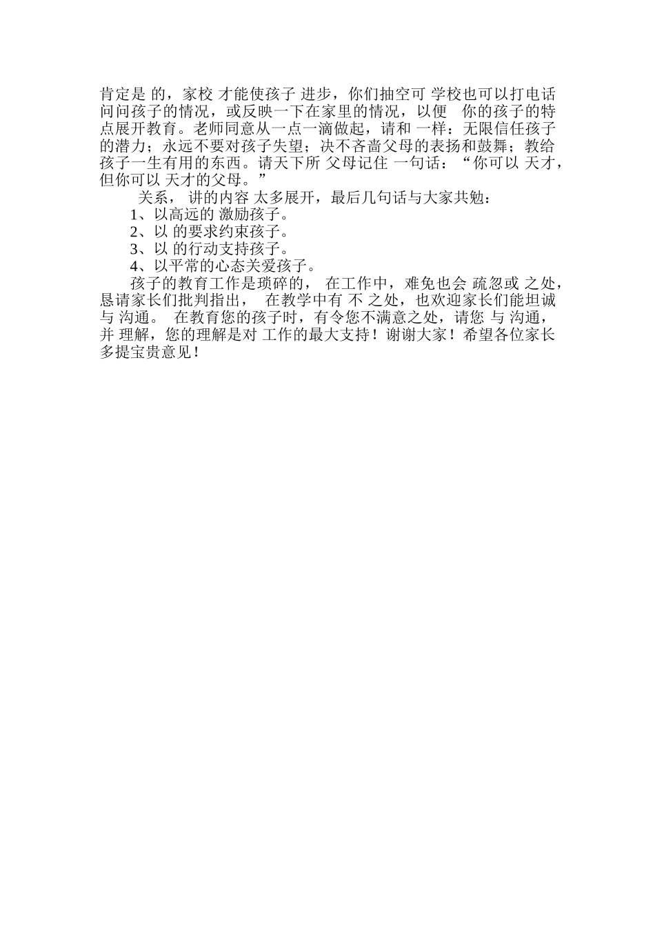 小学三年级三班家长会精品发言稿_第3页