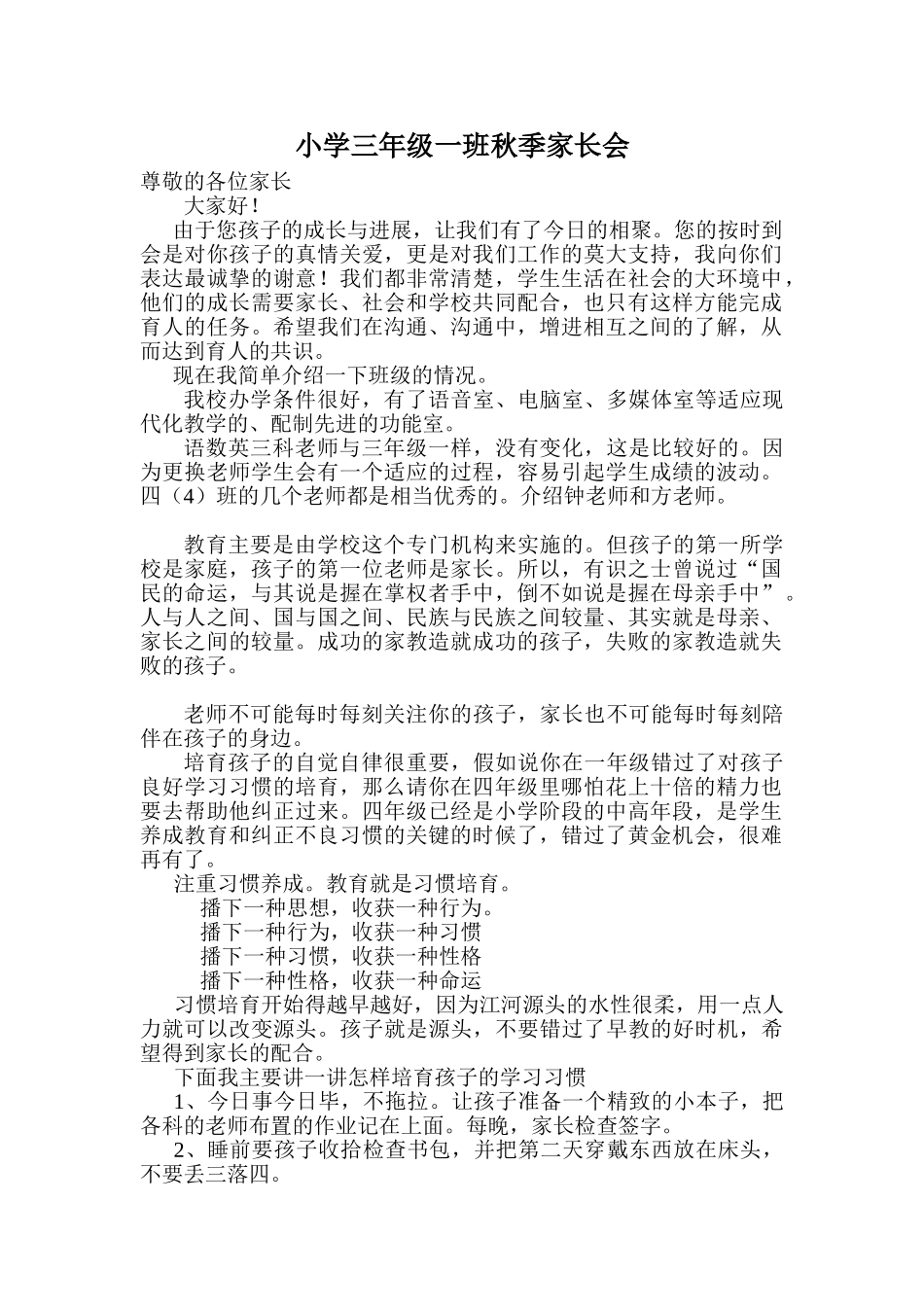 小学三年级一班秋季家长会_第1页
