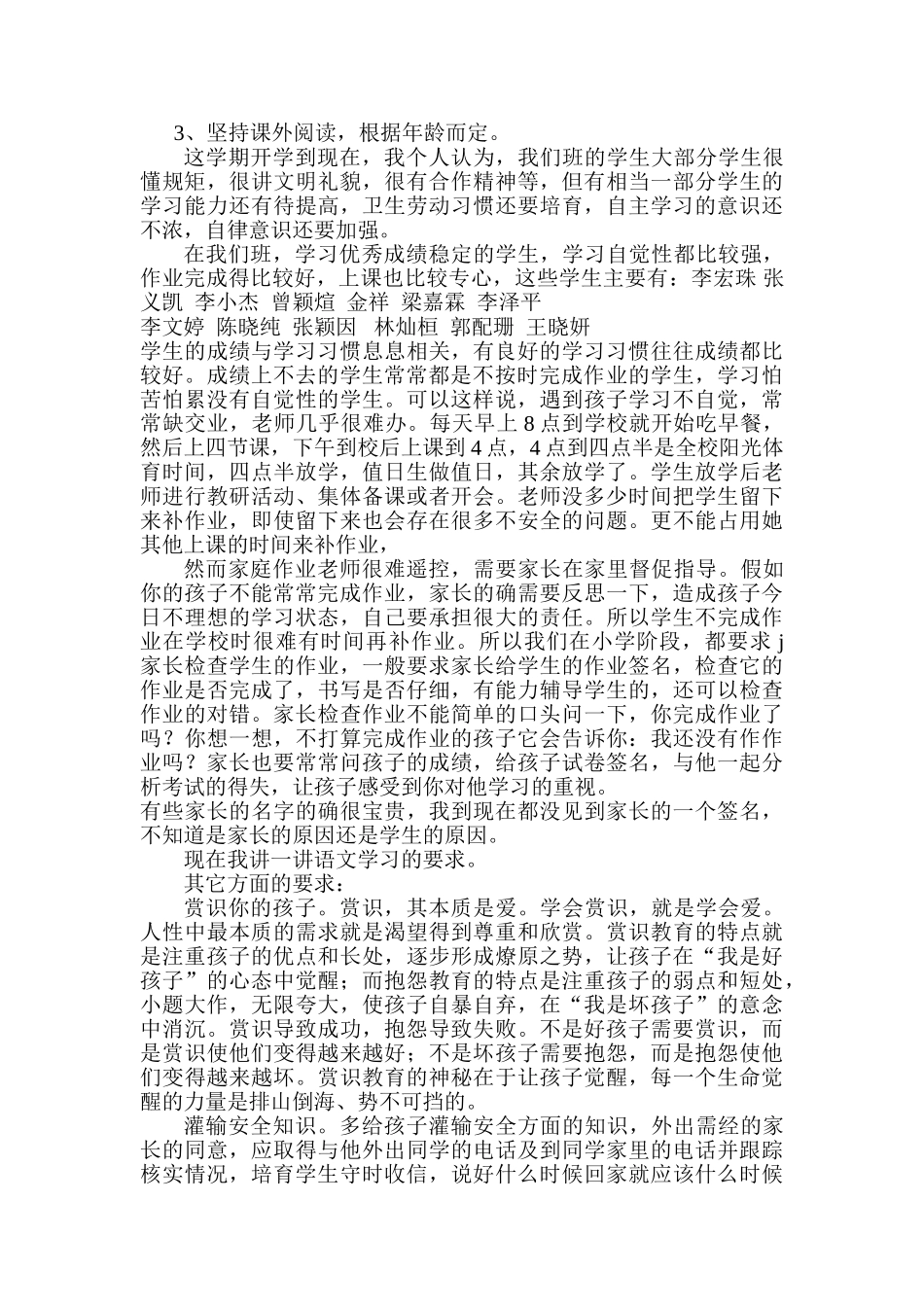 小学三年级一班秋季家长会_第2页